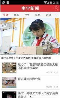 南宁新闻爆料平台